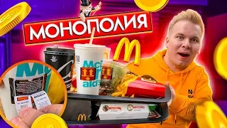 МОНОПОЛИЯ МАКДОНАЛЬДС 2019  / Полетел в другую страну ради Монополии McDonalds