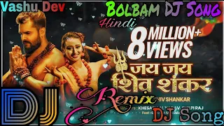 Jai Jai Shiv Shankar | DJ Song | Khesari Lal Yadav | Shilpi Raj | जय जय शिव शंकर | New Bolbam Song