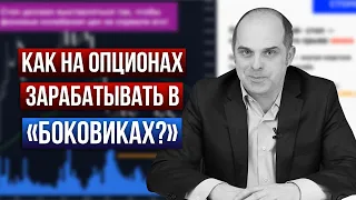 Стратегия: покупка и продажа СТРЕДДЛА. Как зарабатывать, когда на рынке "пила" - Константин Царихин