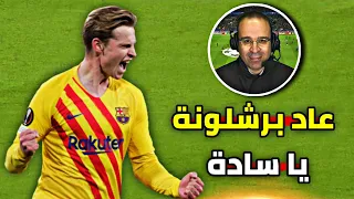 3 مباريـات لبرشلونـة انفجـر فيهـا عـصام الشـوالي فـي التعليـق #1