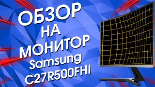 Монитор Samsung C27R500FHI Обзор