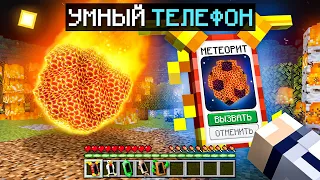 😱 Майнкрафт, но Мы Нашли УМНЫЙ ТЕЛЕФОН [С Вирусом] + Фиксплей