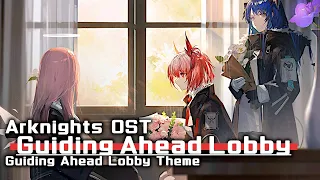 アークナイツ BGM - Guiding Ahead Lobby Theme | Arknights/明日方舟 吾导先路 OST