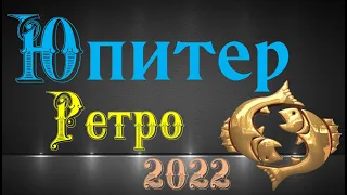 Транзит - Ретроградный Юпитер 2022. Накшатра уттара бхадрапада.