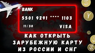 Подробная инструкция | Как открыть банковскую карту VISA которая работает во всем мире 2023