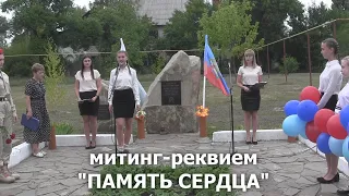 Память сердца. Митинг в городе Петровское