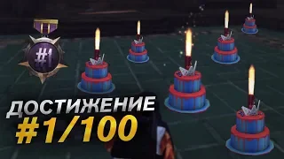 ДОСТИЖЕНИЕ С ДНЁМ РОЖДЕНИЯ В PUBG MOBILE!КАК ПОЛУЧИТЬ ТИТУЛ #1/100