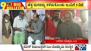 Big Bulletin | CM Basavaraj Bommai Visits Naveen Shekharappa's House | March 5, 2022