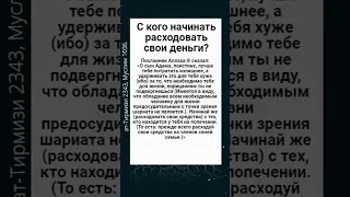 С кого начинать расходовать свои деньги?