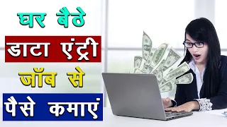 Data Entry Jobs Work from Home |  Part time Job | Home Based work | Naukri.com