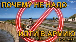 НЕ ИДИ В АРМИЮ В ГТА 5 РП! ЗАРАБОТОК В АРМИИ В GTA 5 RP! РИЧМАН! RICHMAN!