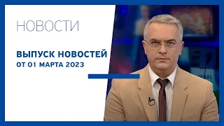 Новости Jurnal TV, 01.03.2023