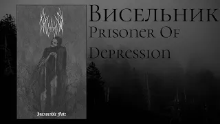 Висельник - Prisoner Of Depression [Acoustic Cover]