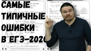 Самые типичные ошибки в ЕГЭ-2020 | Математика | #ТрушинLive #027 | Борис Трушин |