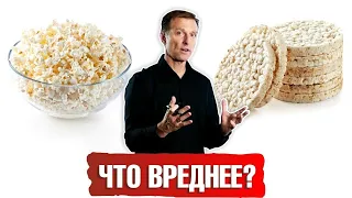 Попкорн и хлебцы: вред или польза?