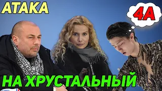 Жулин ТРЕБУЕТ невероятное! Что он НЕСЁТ?! Юдзуру Ханю готов прыгнуть 4А!