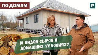 Сыроварение. Домашний сыр на любой вкус. От хобби до малого бизнеса // FORUMHOUSE