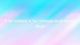 Катя Адушкина "Лимонад"🍋🍋🍋 (караоке)