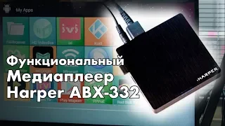 Обзор Harper ABX-332 - мощная коробочка для смарт тв и универсальный пульт