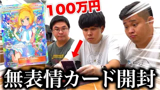 [A million yen] Jackpot! Can you keep a poker face when you pull a super rare card?! lol