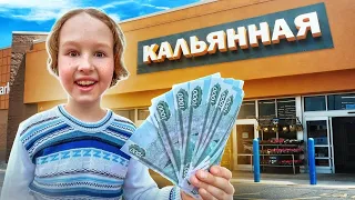 Что КУПИТ РЕБЕНОК, если ЕМУ ВСЕ РАЗРЕШАТЬ!??