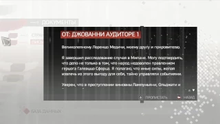 Assassins Creed II: Письмо от Джованни Аудиторе