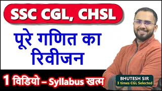 Complete Math Syllabus Revision video for SSC CGL, CHSL, CPO, MTS | Math Previous year questions