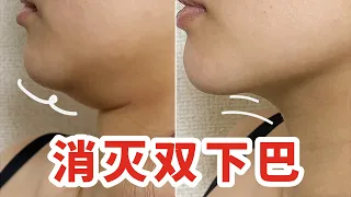  How to get rid of DOUBLE CHIN / 4 minutes massage to make double chin disappear