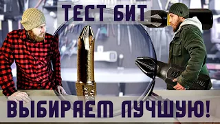 Лучшая бита для шуруповёрта