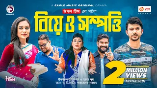 Biye O Sampatti| বিয়ে ও সম্পত্তি | New Natok 2022 | Iftekhar Ifti | Zara Noor | Bangla Natok 2022