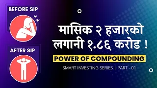 HOW TO BECOME RICH WITH MAGIC OF SIP IN NEPALI| POWER OF COMPOUNDING| START SIP ONLINE IN NEPAL-2022