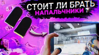 🔥НАПАЛЬЧНИКИ СТОИТ ЛИ ИХ ПОКУПАТЬ? - СТАНДОФФ 2