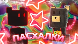 ЖУТКО-СЕКРЕТНЫЕ ПАСХАЛКИ и СЕКРЕТКИ в Супер Беар Адвенчер | Super Bear Adventure прохождение