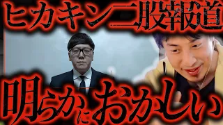 今の地上波では絶対話せない話をします..文春砲による二股疑惑についてヒカキンが謝罪してましたが恐らく【ひろゆき 切り抜き 論破 ひろゆき切り抜き ひろゆきの控え室 中田敦彦 ひろゆきの部屋 週刊文春】