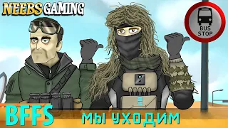 ДРУЗЬЯ ПО BATTLEFIELD 2042: Мы уходим (Наша озвучка)