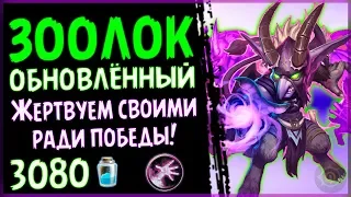 БЮДЖЕТНАЯ колода - Обновлённый ЗООЛОК в РИ - 2018/Hearthstone