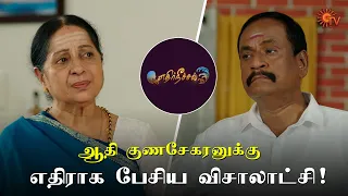 என்ன செய்ய போகிறார் ஆதி குணசேகரன்! | Ethirneechal - Semma Scenes | 08 September 2023 | Sun TV