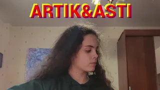 Artik&Asti - Все мимо. Кавер на гитаре.