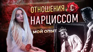 💔 Мой опыт отношений со скрытым нарциссом