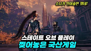 스테이트 오브 플레이를 찢어놓은 [스텔라 블레이드]