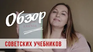 Лучшие школьные учебники | Обзор советских учебников