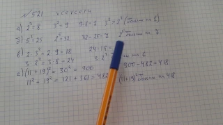 Алгебра 7 класс Макарычев. Задача №521
