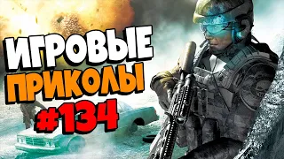 Игровые приколы #134 | Приколы из игр 2020 | Баги, Приколы, Фейлы, Смешные Моменты в Играх.exe