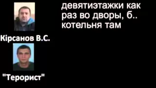 Мариуполь. Перехват переговоров боевиков про обстрел жилых кварталов