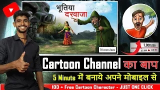 Chromatoon Se Video Kaise Banaye || How to Create Cartoon Video || Cartoon Video Kaise Banaye