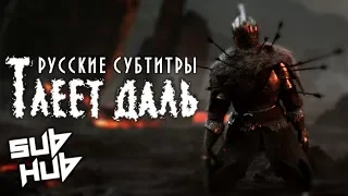 Fires Far | (РУССКИЕ СУБТИТРЫ) (RUS SUB) | Miracle Of Sound | DARK SOULS SONG |【60 FPS】