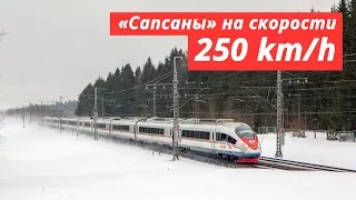250 km/h by «Sapsan» high-speed trains
