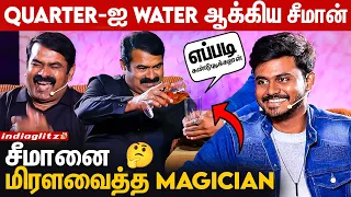 Modi Mind-அ Read பண்ணு 🤣 உன்ன என் கட்சில சேத்துக்கிறேன்: Seeman Fun | Magician Vignesh Prabhu