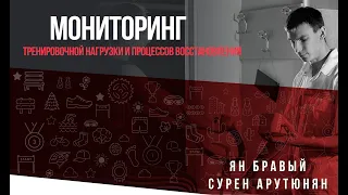 Мониторинг тренировочной нагрузки и процессов восстановления в циклических видах спорта