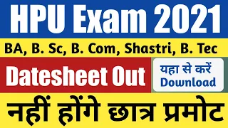 HPU UG Datesheet Out | 15 June 2021 | BA, B. Sc. B. Com, B.Tec, Shastri etc | HPU News |HPU UG Exam